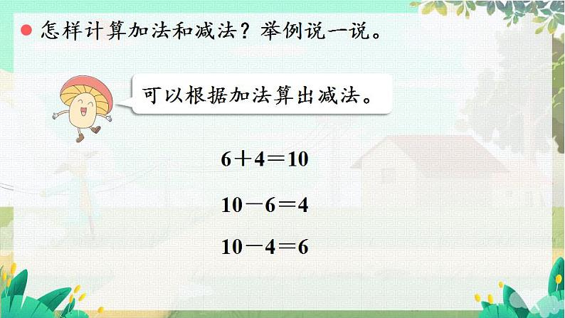 苏教版2024数学一年级上册 期末复习 第1课时     数与运算 PPT课件06