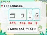 苏教版2024数学一年级上册 期末复习 第3课时    图形的认识 PPT课件
