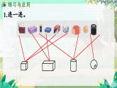 苏教版2024数学一年级上册 期末复习 第3课时    图形的认识 PPT课件