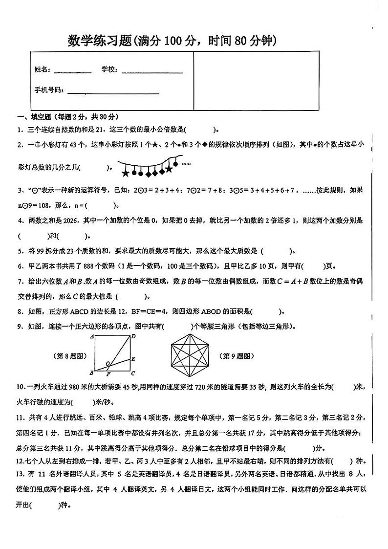重庆市西南大学附属小学2023-2024学年六年级下学期期末考试数学试题第1页