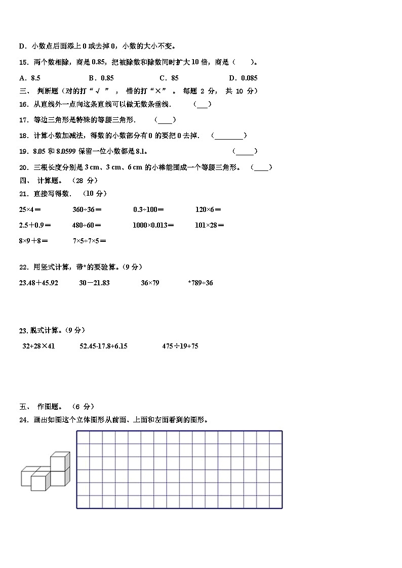 河南省平顶山市鲁山县2021-2022学年四年级下学期期末数学试题02