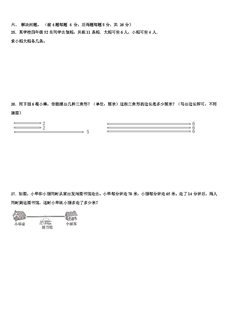 河南省平顶山市鲁山县2021-2022学年四年级下学期期末数学试题03