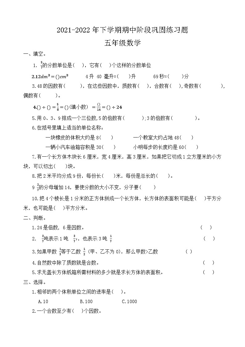 河南省许昌市长葛市2021-2022学年五年级下学期期中数学试题01