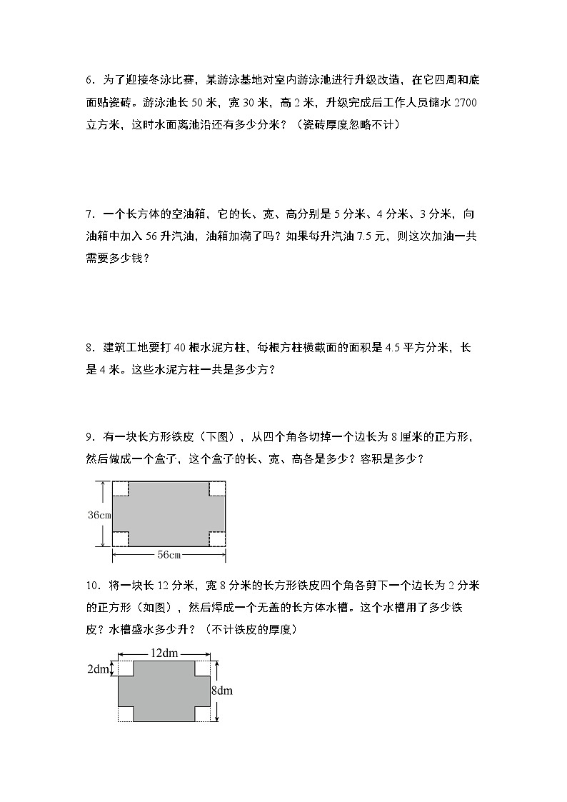 苏教版2024-2025学年六年级数学上册夯实提炼第一单元专练篇·04：长方体和正方体的体积与实际应用(原卷版+解析)02