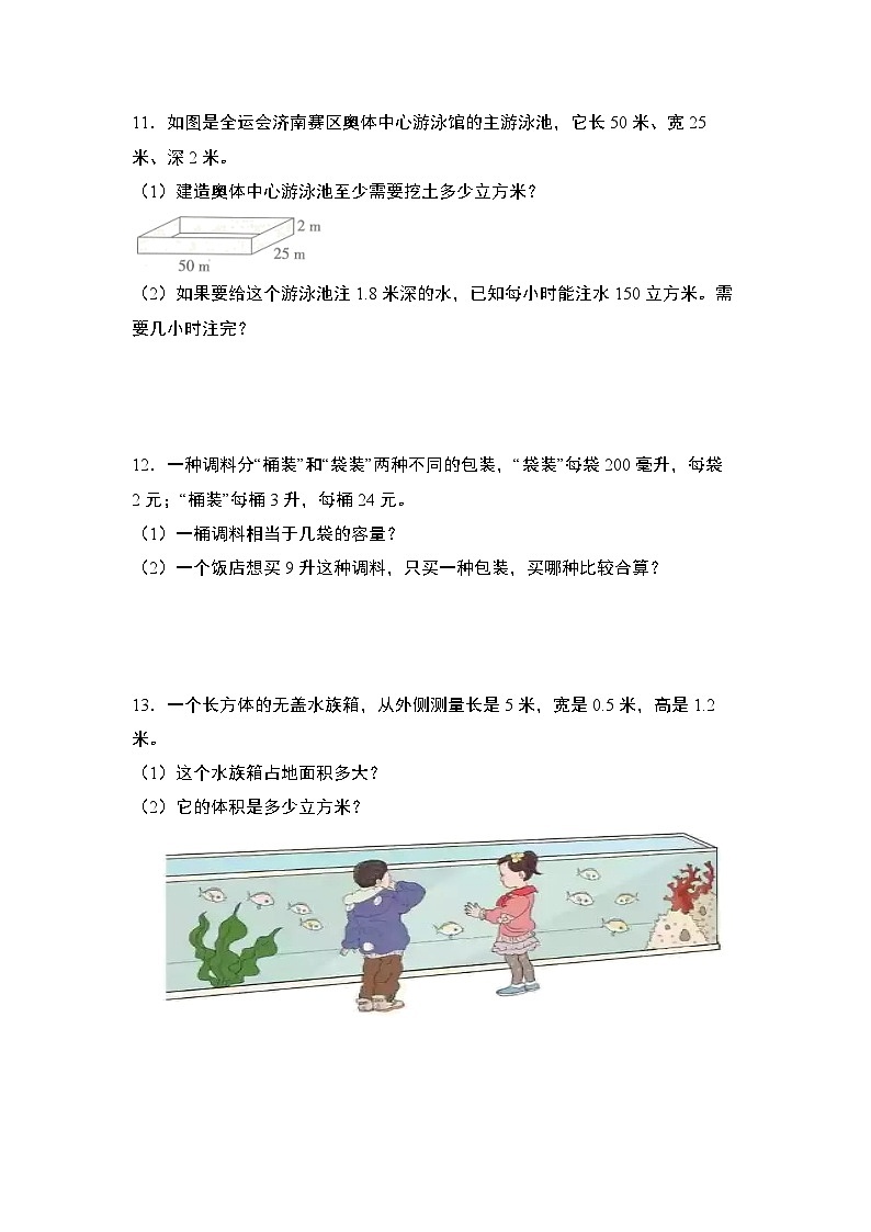 苏教版2024-2025学年六年级数学上册夯实提炼第一单元专练篇·04：长方体和正方体的体积与实际应用(原卷版+解析)03