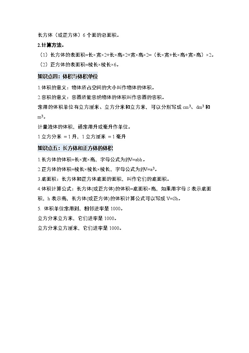 苏教版2024-2025学年六年级数学上册夯实提炼第一单元长方体和正方体·单元复习篇【四大篇章】(原卷版+解析)03