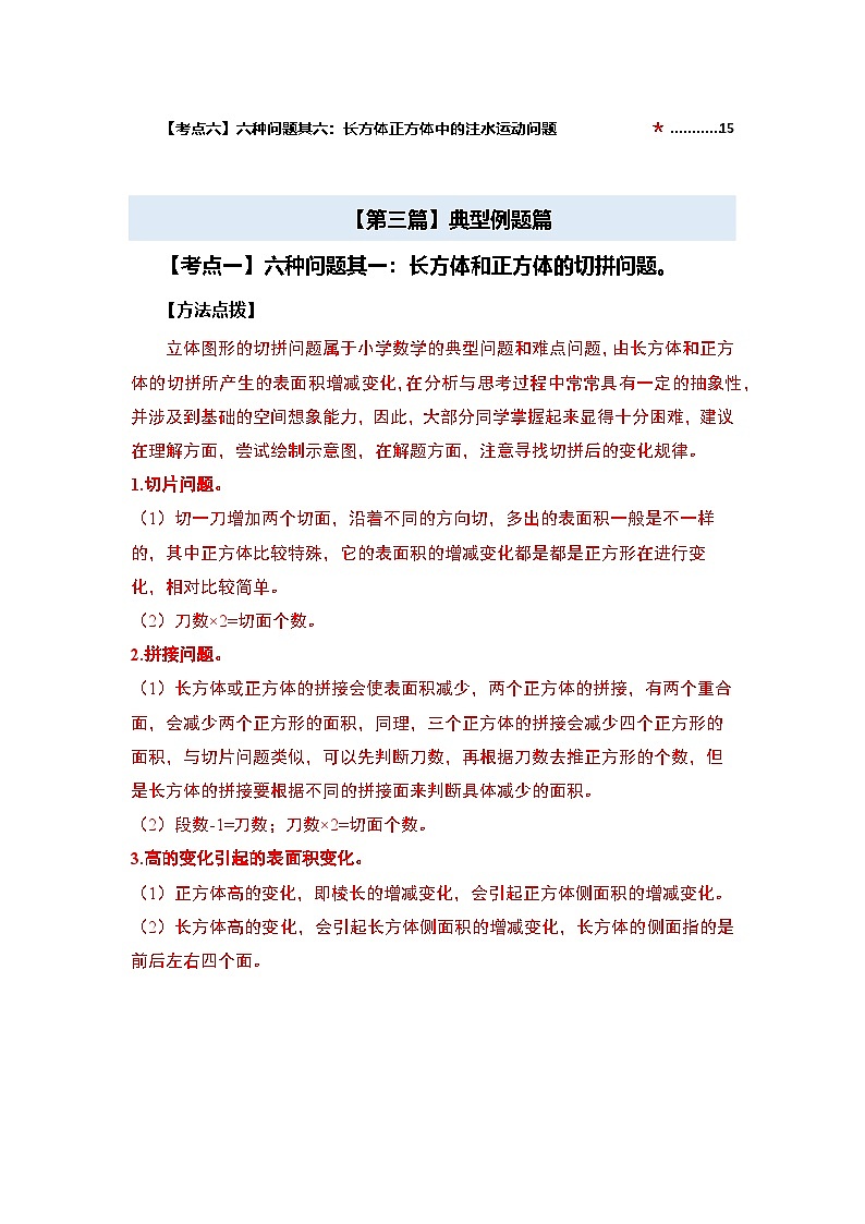 苏教版2024-2025学年六年级数学上册夯实提炼第一单元长方体和正方体·总集篇·六种综合性问题【六大考点】练习(原卷版+解析)02