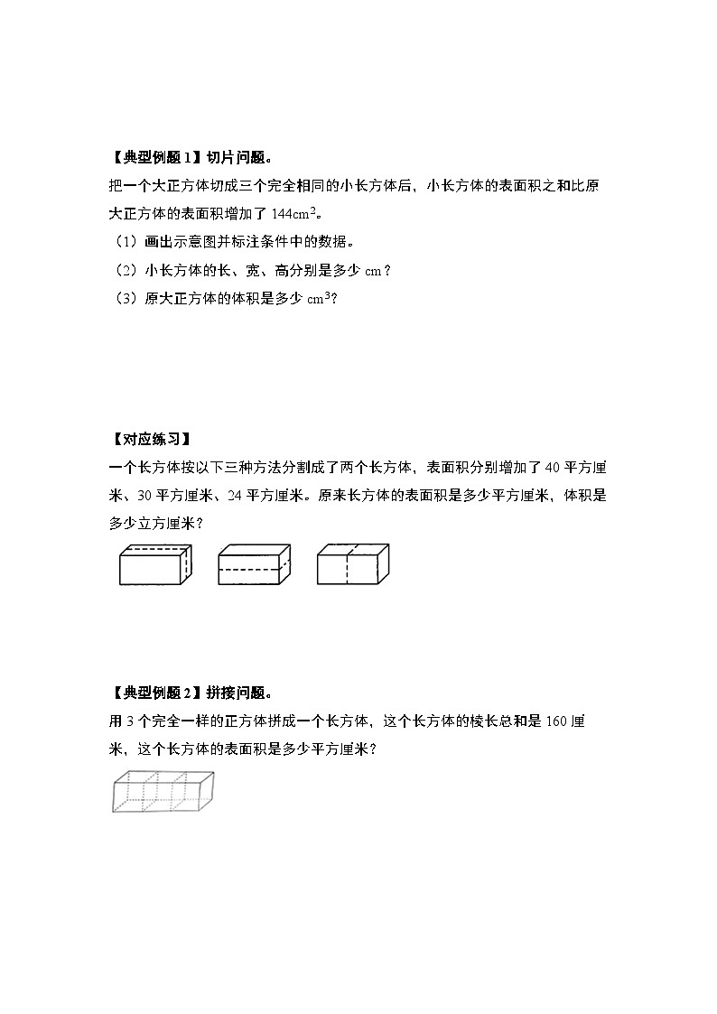 苏教版2024-2025学年六年级数学上册夯实提炼第一单元长方体和正方体·总集篇·六种综合性问题【六大考点】练习(原卷版+解析)03