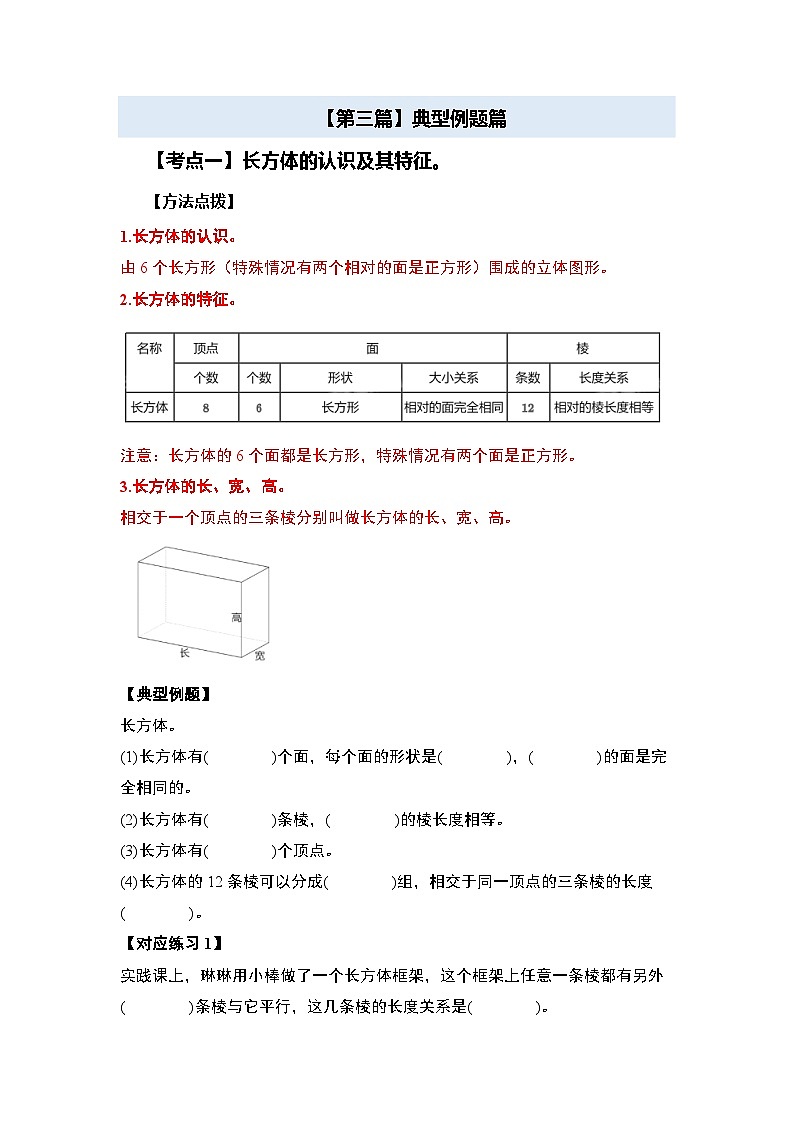 苏教版2024-2025学年六年级数学上册夯实提炼第一单元长方体和正方体·概念认识篇【九大考点】(原卷版+解析)第2页