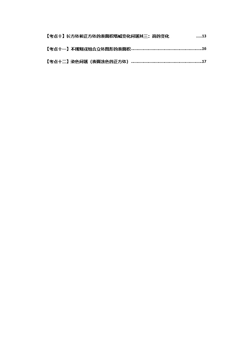 苏教版2024-2025学年六年级数学上册夯实提炼第一单元长方体和正方体·表面积篇【十二大考点】(原卷版+解析)第2页