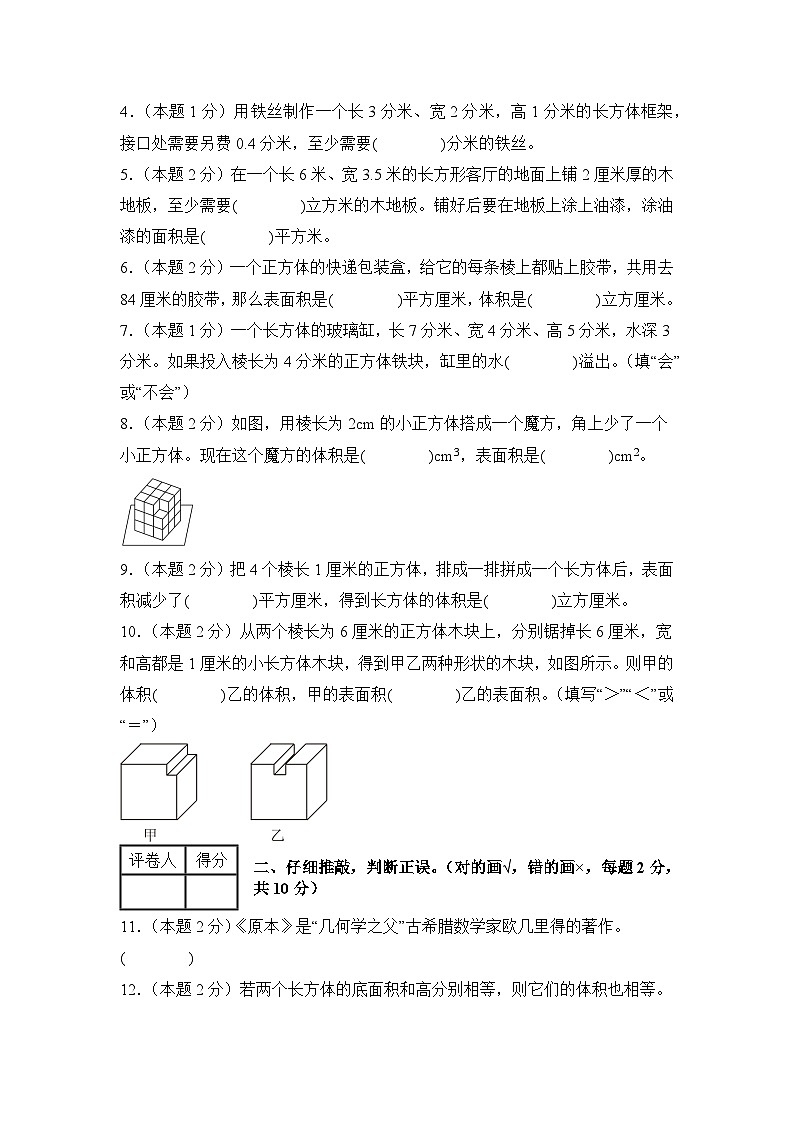 苏教版2024-2025学年六年级数学上册夯实提炼第一单元长方体和正方体检测卷【B卷·素养提高卷】(原卷版+解析)02