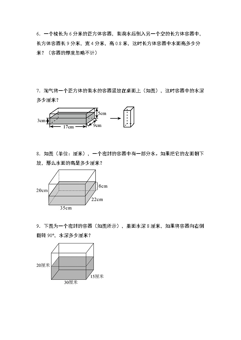 苏教版2024-2025学年六年级数学上册夯实提炼第一单元专练篇·08：等积变形问题“进阶版”(原卷版+解析)02