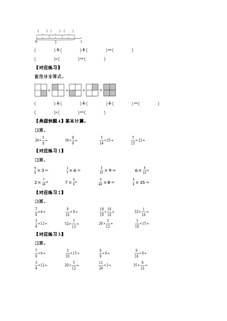 苏教版2024-2025学年六年级数学上册夯实提炼第二单元分数乘法·基础计算篇【九大考点】(原卷版+解析)03