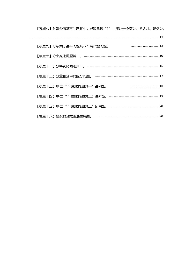 苏教版2024-2025学年六年级数学上册夯实提炼第二单元分数乘法·实际应用篇【十六大考点】(原卷版+解析)02