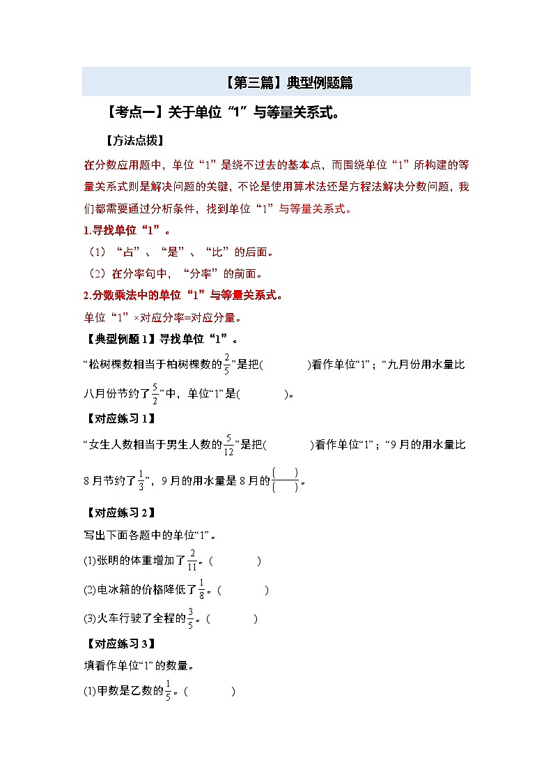 苏教版2024-2025学年六年级数学上册夯实提炼第二单元分数乘法·实际应用篇【十六大考点】(原卷版+解析)03