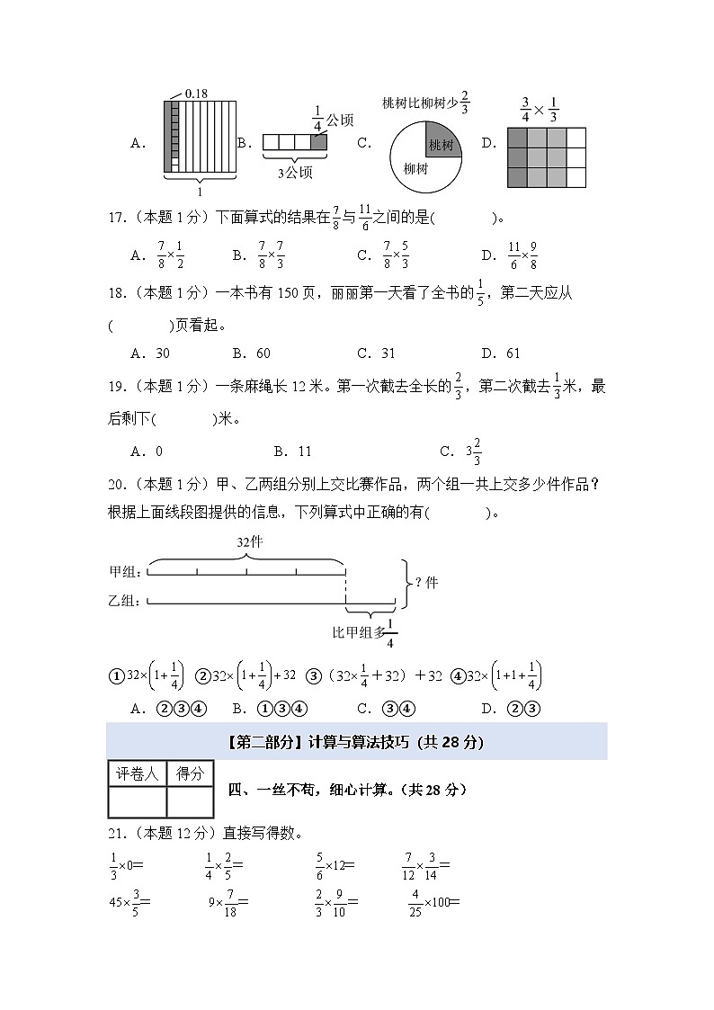 苏教版2024-2025学年六年级数学上册夯实提炼第二单元分数乘法检测卷【B卷·素养提高卷】(原卷版+解析)03