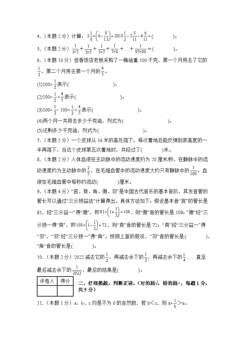 苏教版2024-2025学年六年级数学上册夯实提炼第二单元分数乘法检测卷【C卷·思维拓展卷】(原卷版+解析)02