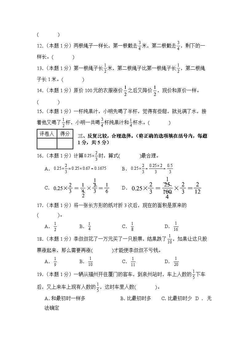 苏教版2024-2025学年六年级数学上册夯实提炼第二单元分数乘法检测卷【C卷·思维拓展卷】(原卷版+解析)03