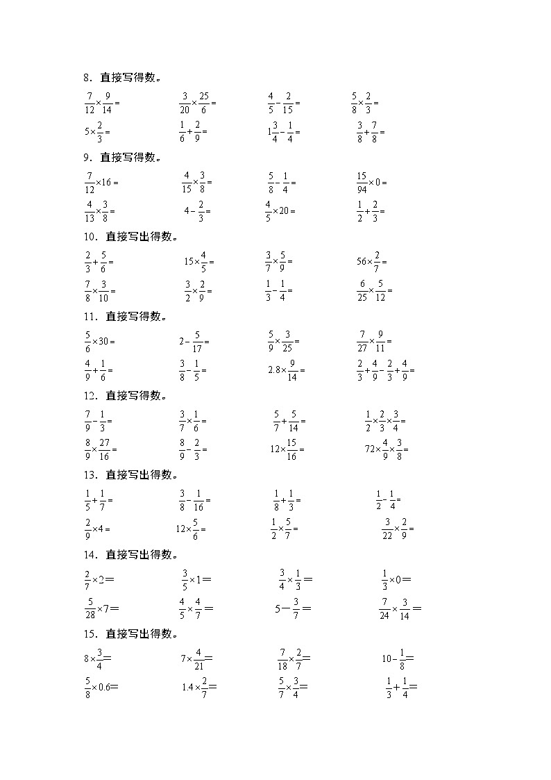 苏教版2024-2025学年六年级数学上册夯实提炼第二单元专练篇·01：分数乘法基础计算(口算)(原卷版+解析)02