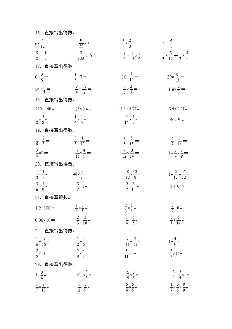 苏教版2024-2025学年六年级数学上册夯实提炼第二单元专练篇·01：分数乘法基础计算(口算)(原卷版+解析)03