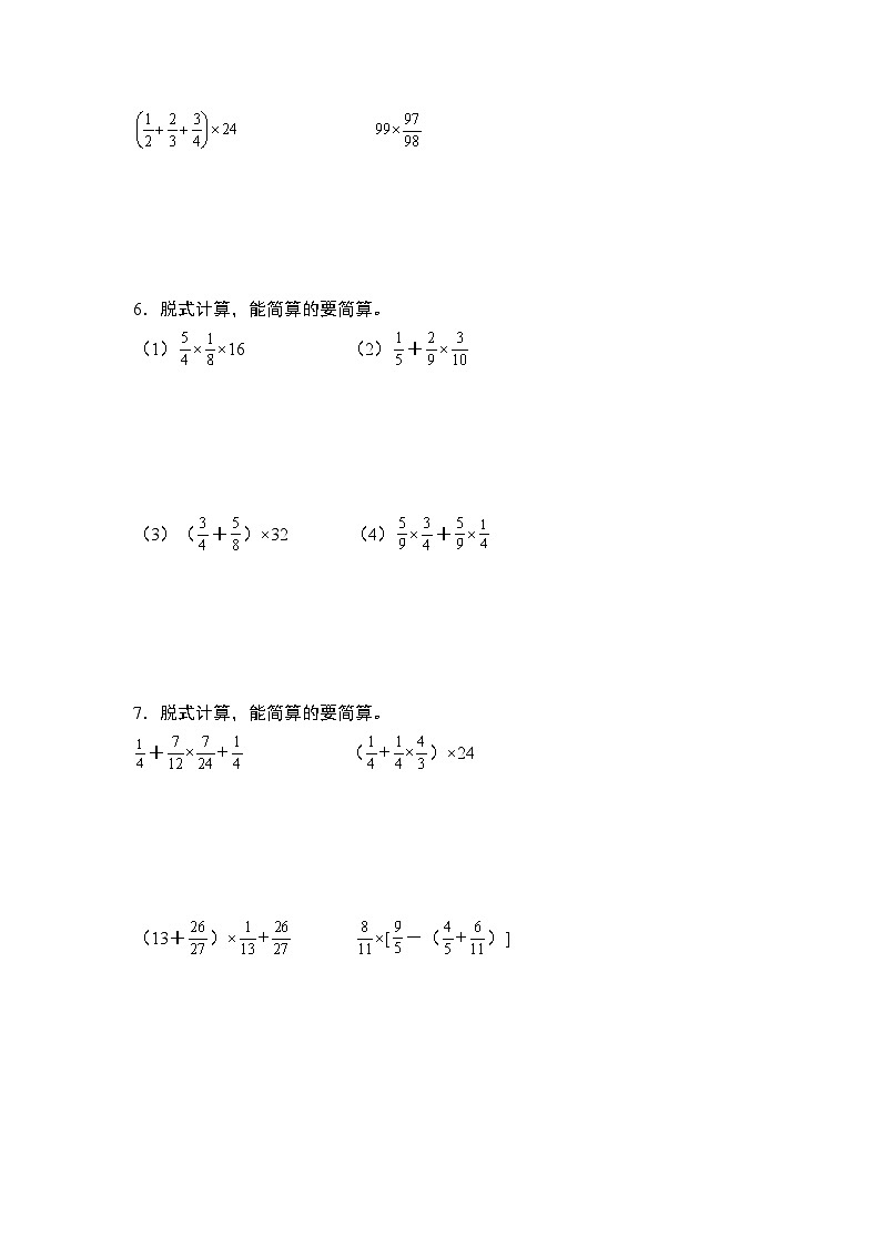 苏教版2024-2025学年六年级数学上册夯实提炼第二单元专练篇·02：分数乘法混合运算和简便计算(原卷版+解析)第3页