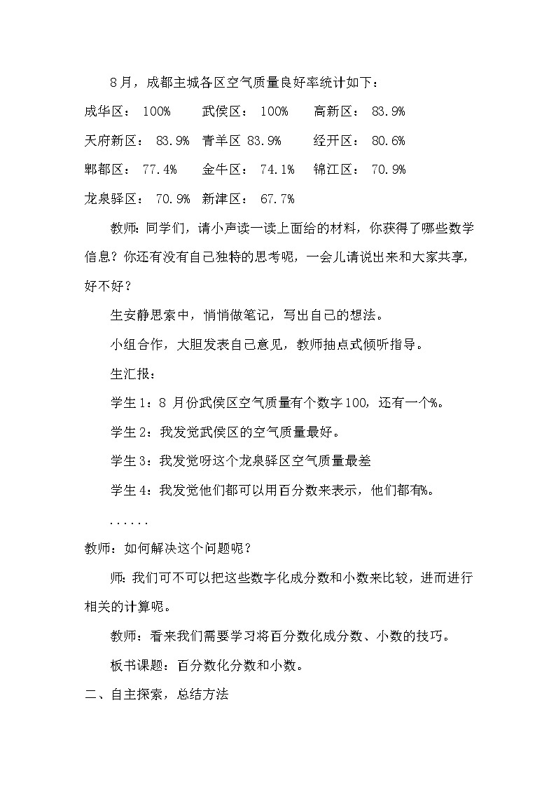 西师版数学六年级下第一单元第二节百分数化成分数、小数教案02