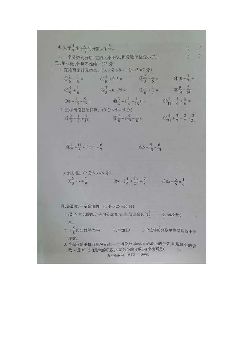 湖北省荆州市沙市区2022-2023学年五年级下学期期末数学试卷02