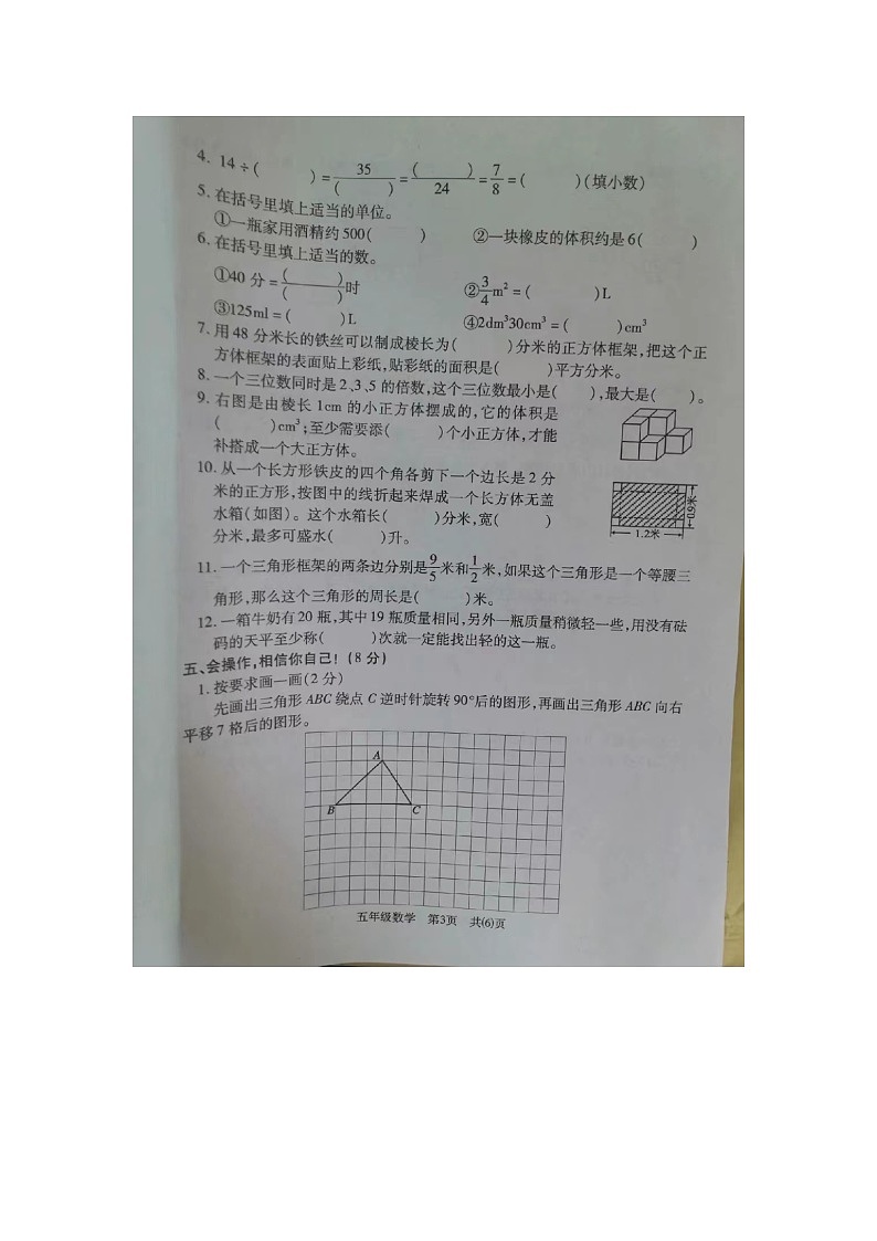 湖北省荆州市沙市区2022-2023学年五年级下学期期末数学试卷03