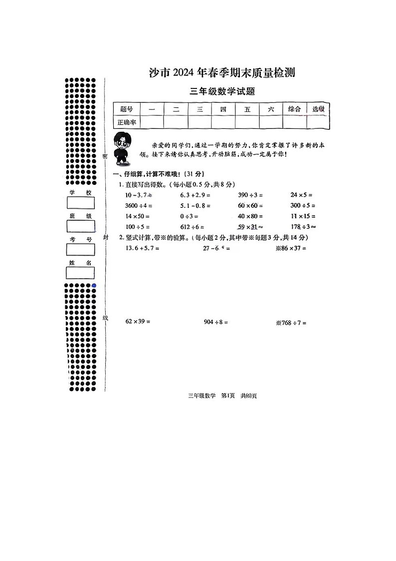 湖北省荆州市沙市区2023-2024学年三年级下学期期末数学试卷及答案第1页