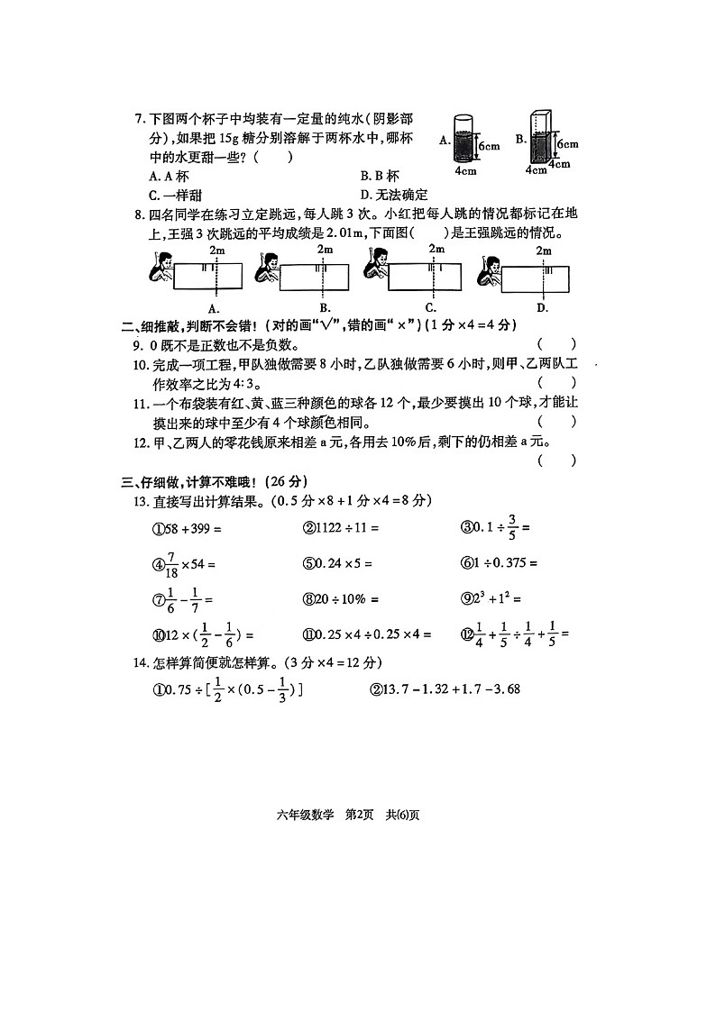 湖北省荆州市沙市区2023-2024学年六年级下学期期末数学试卷02