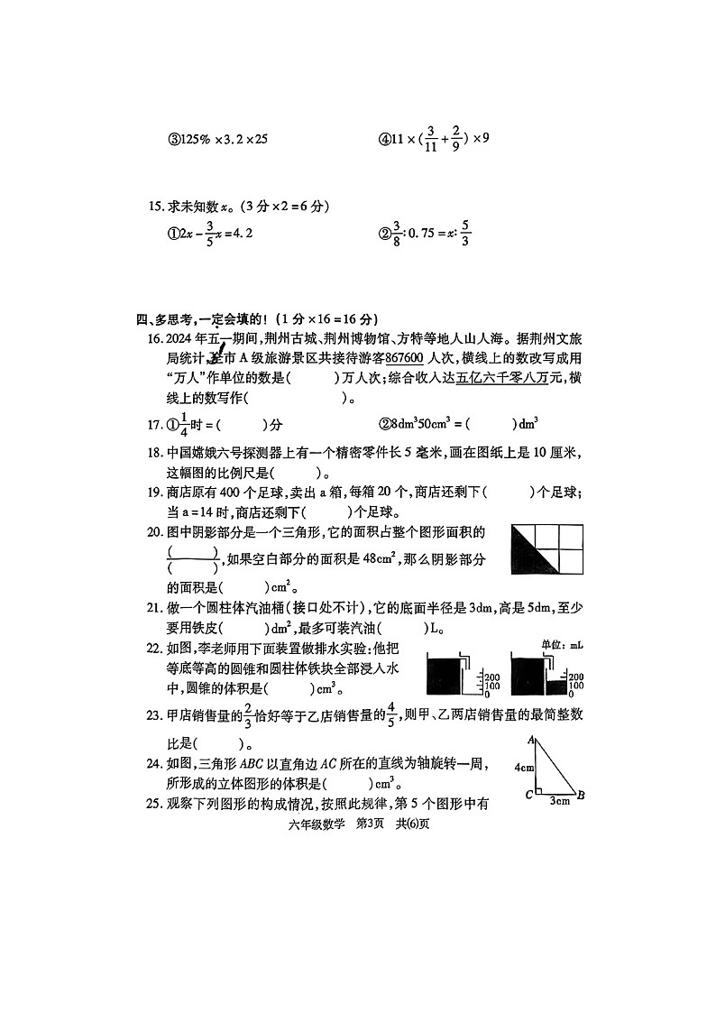 湖北省荆州市沙市区2023-2024学年六年级下学期期末数学试卷03