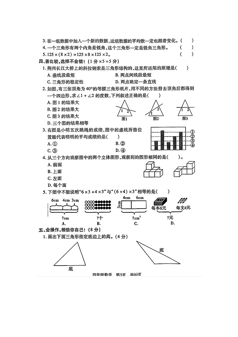 湖北省荆州市沙市区2023-2024学年四年级下学期期末数学试卷03