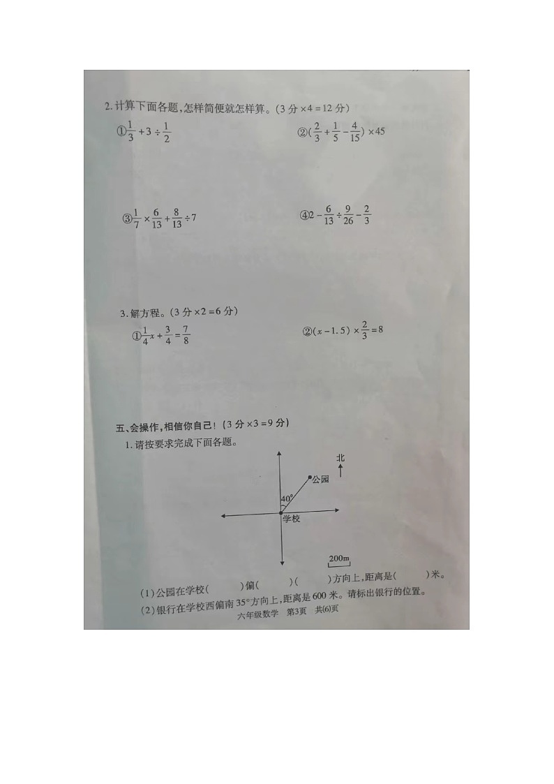 湖北省荆州市沙市区校联考2023-2024学年六年级上学期期末数学试卷第3页