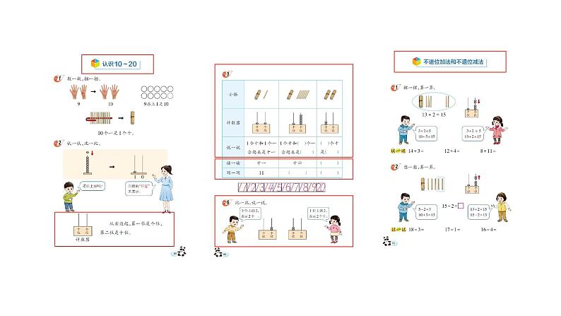 小学数学新西师版一年级上册第四单元10~20的认识《整理和复习》第1课时教学课件（2024秋）第3页