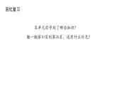 小学数学新西师版一年级上册第一单元 0~9的认识《整理与复习》第1课时教学课件（2024秋）