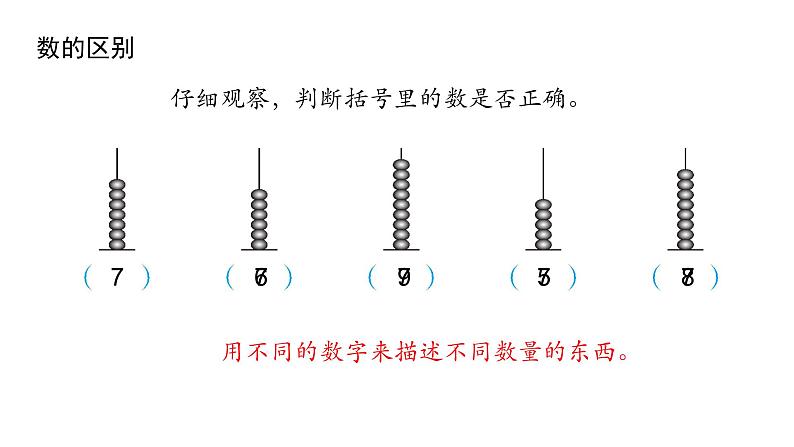 小学数学新西师版一年级上册第一单元 0~9的认识《整理与复习》第1课时教学课件（2024秋）第4页