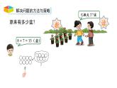 小学数学新西师版一年级上册第五单元20以内的进位加法《整理与复习》第2课时教学课件（2024秋）