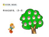 小学数学新西师版一年级上册第五单元20以内的进位加法《进位加法》第5课时教学课件（2024秋）