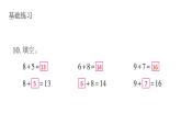 小学数学新西师版一年级上册第五单元20以内的进位加法《进位加法》第4课时教学课件（2024秋）