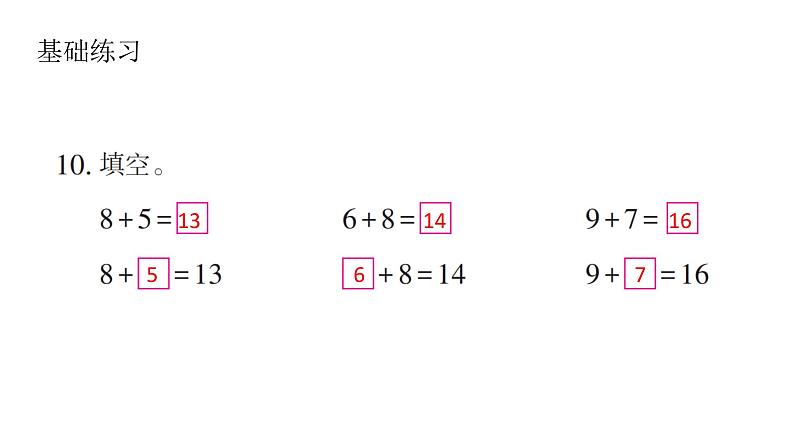 小学数学新西师版一年级上册第五单元20以内的进位加法《进位加法》第4课时教学课件（2024秋）02