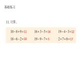 小学数学新西师版一年级上册第五单元20以内的进位加法《进位加法》第4课时教学课件（2024秋）