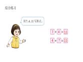 小学数学新西师版一年级上册第五单元20以内的进位加法《进位加法》第4课时教学课件（2024秋）