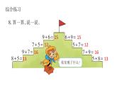 小学数学新西师版一年级上册第五单元20以内的进位加法《进位加法》第4课时教学课件（2024秋）