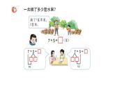 小学数学新西师版一年级上册第五单元20以内的进位加法《进位加法》第3课时教学课件（2024秋）
