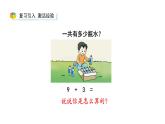 小学数学新西师版一年级上册第五单元20以内的进位加法《进位加法》第2课时教学课件（2024秋）