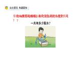 小学数学新西师版一年级上册第五单元20以内的进位加法《进位加法》第2课时教学课件（2024秋）