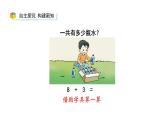小学数学新西师版一年级上册第五单元20以内的进位加法《进位加法》第2课时教学课件（2024秋）