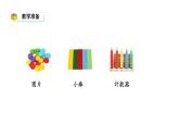小学数学新西师版一年级上册第五单元20以内的进位加法《进位加法》第1课时教学课件（2024秋）