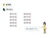 小学数学新西师版一年级上册第五单元20以内的进位加法《进位加法》第1课时教学课件（2024秋）