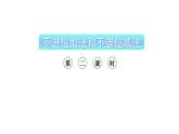 小学数学新西师版一年级上册第四单元10~20的认识《不进位加法和不退位减法》第2课时教学课件（2024秋）